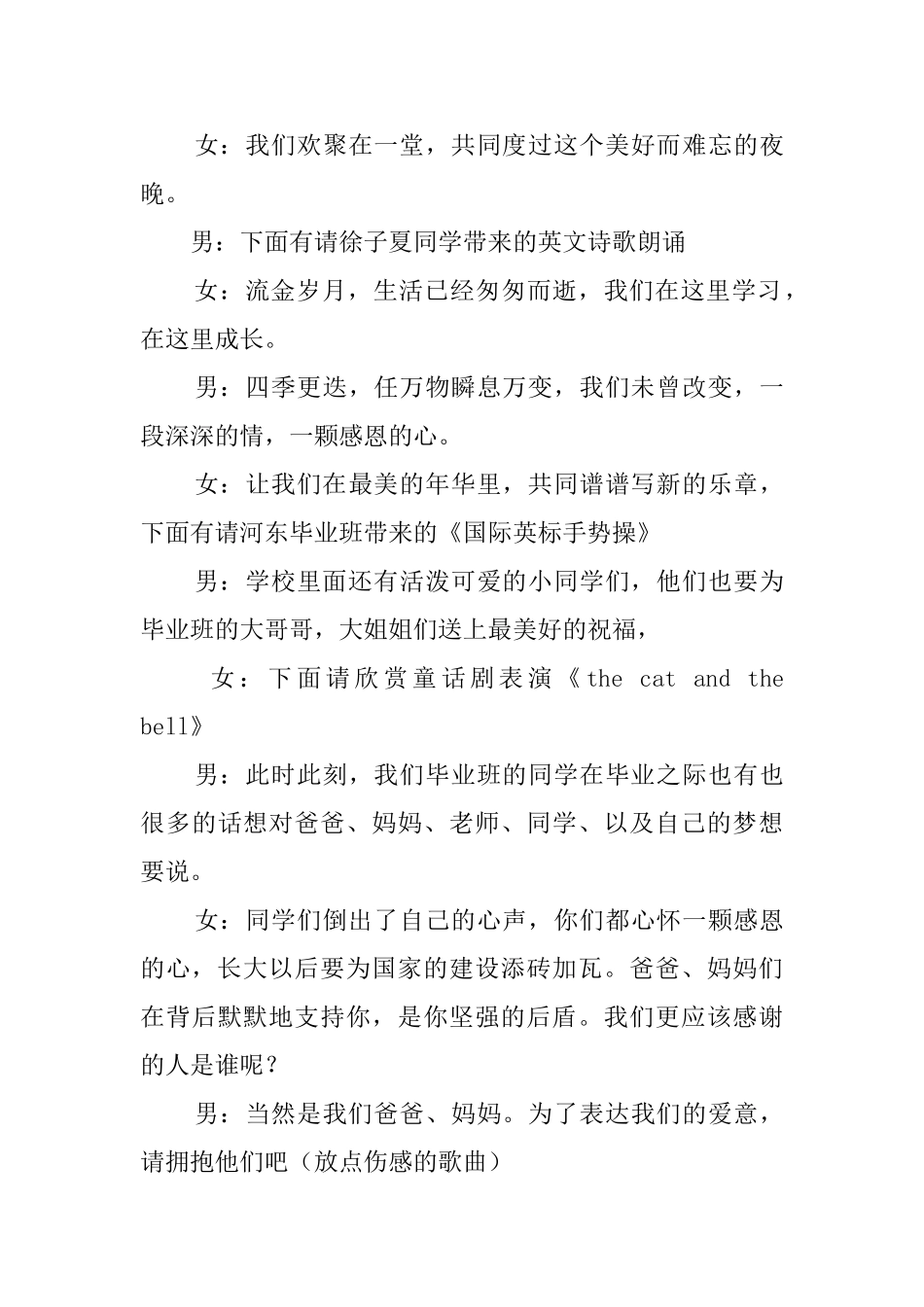 毕业晚会上的主持词范文_第3页