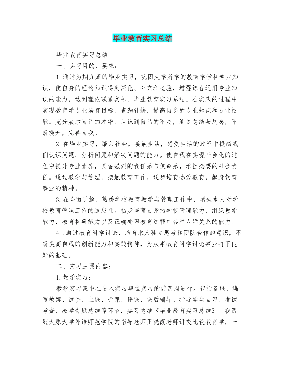 毕业教育实习总结_第1页