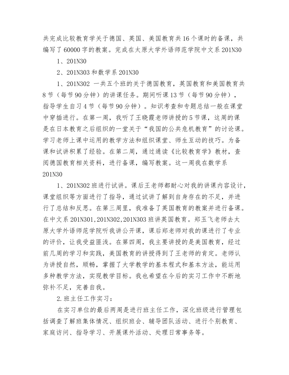 毕业教育实习总结_第2页