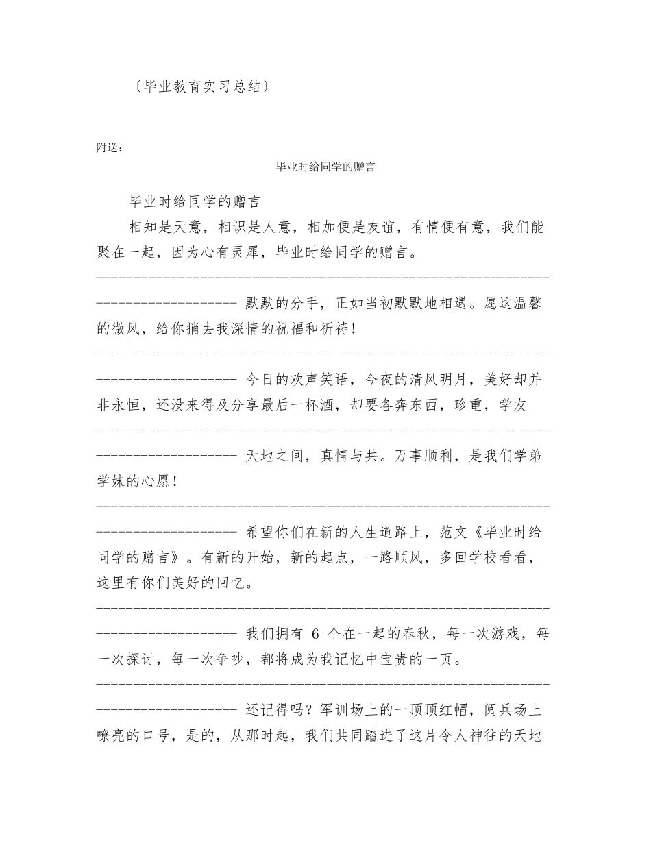 毕业教育实习总结_第3页