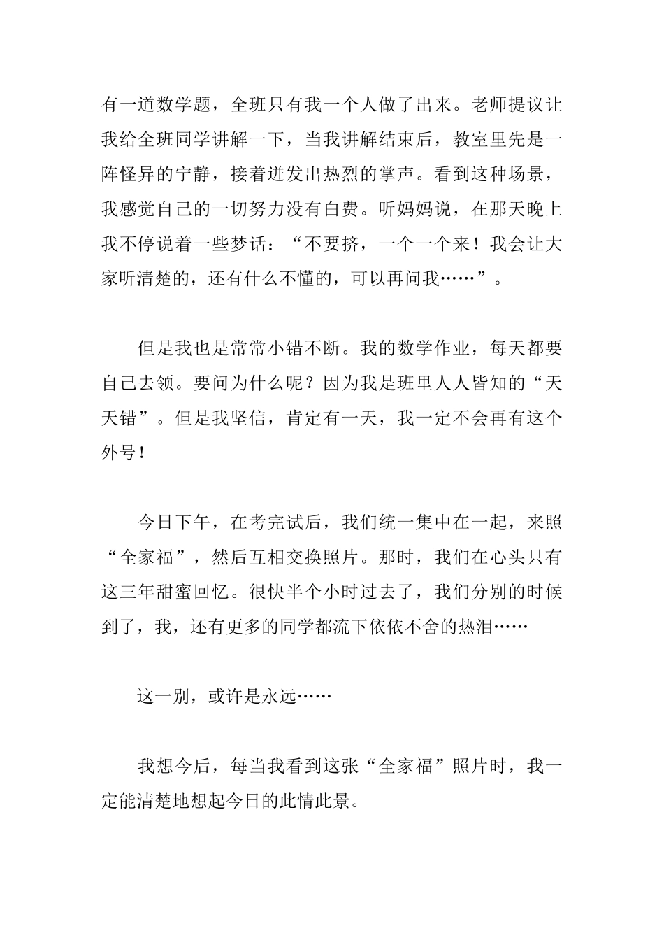 毕业日记700字三篇_第2页