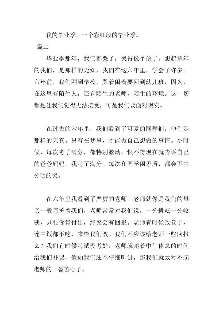 毕业日记700字三篇_第3页