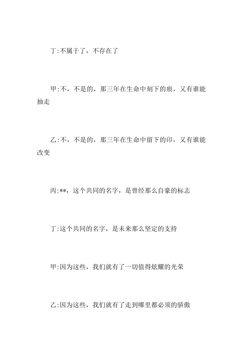 毕业晚会闭幕词范文_第3页