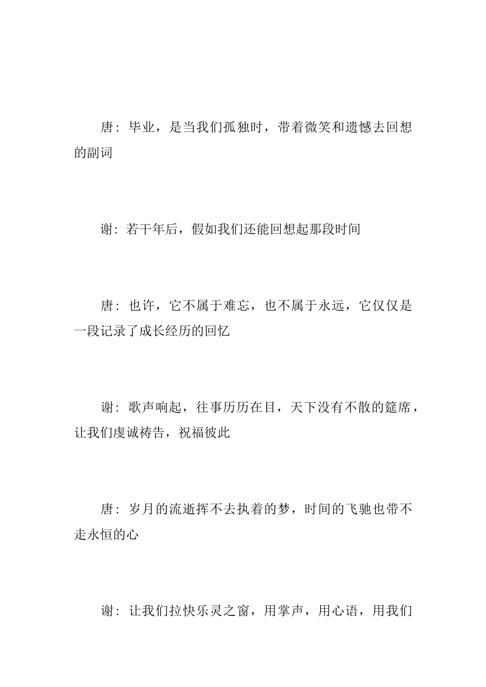 毕业晚会主持词结束语_第2页