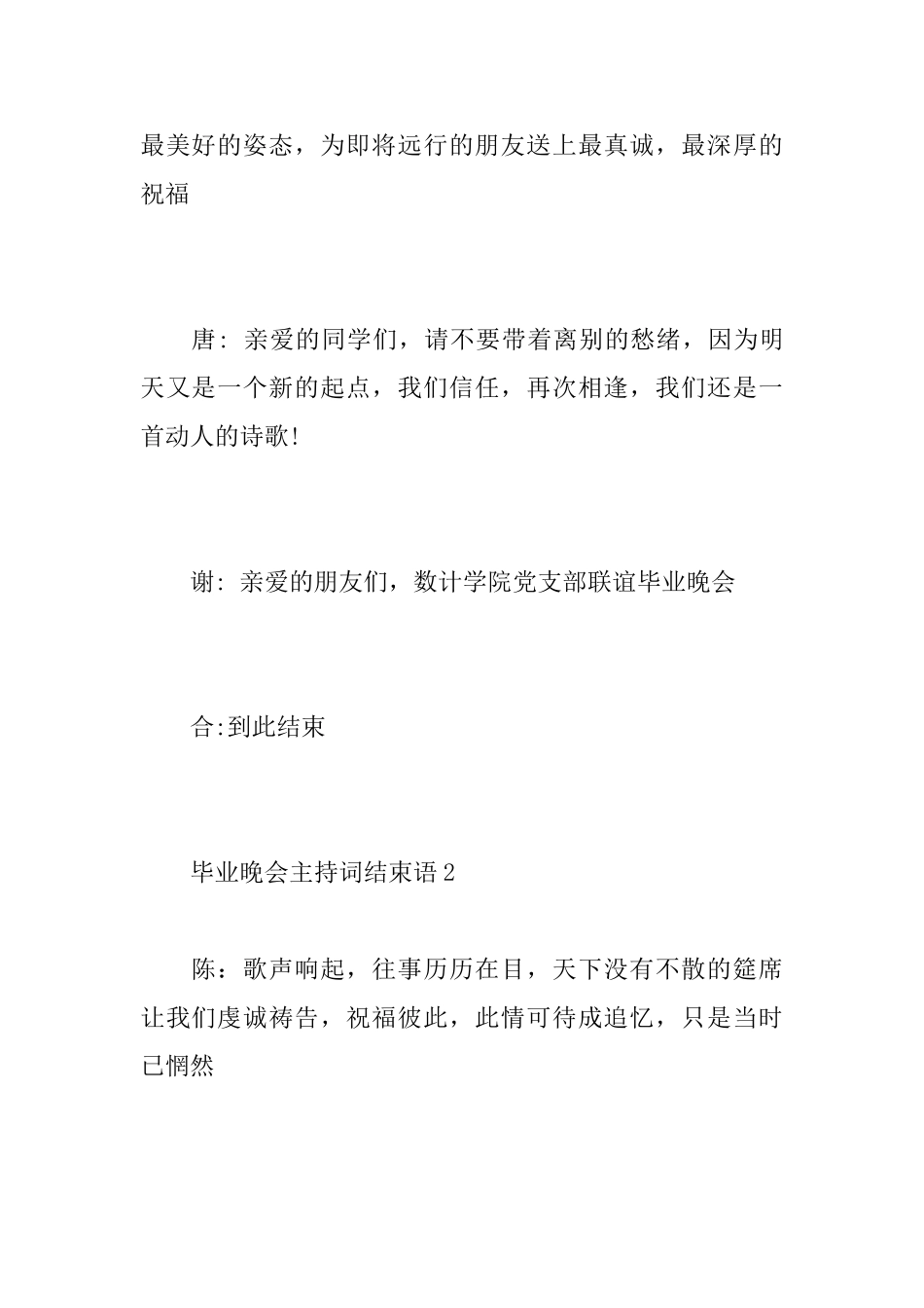 毕业晚会主持词结束语_第3页