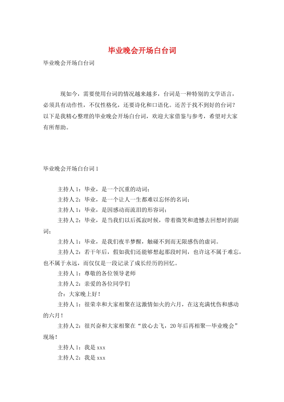 毕业晚会开场白台词_第1页