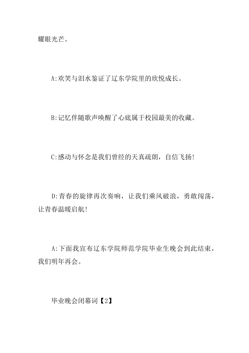 毕业晚会闭幕词_第2页