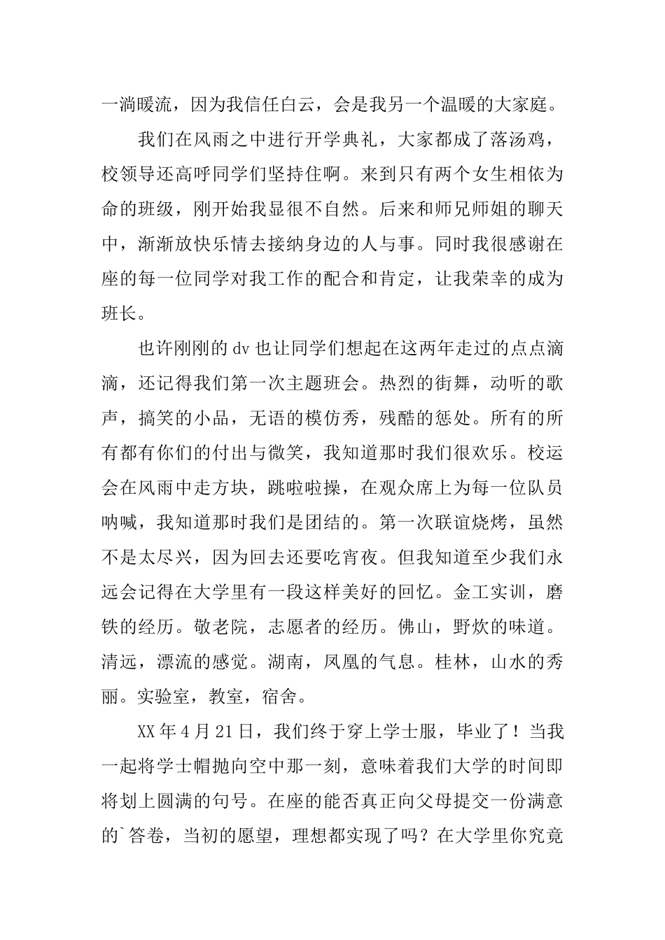 毕业欢送晚会年度总结致辞工作总结_第2页