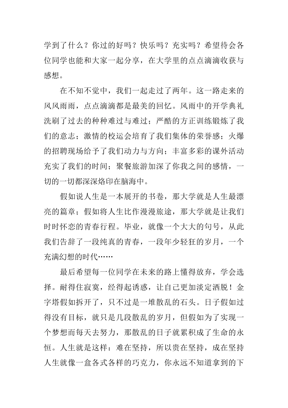 毕业欢送晚会年度总结致辞工作总结_第3页
