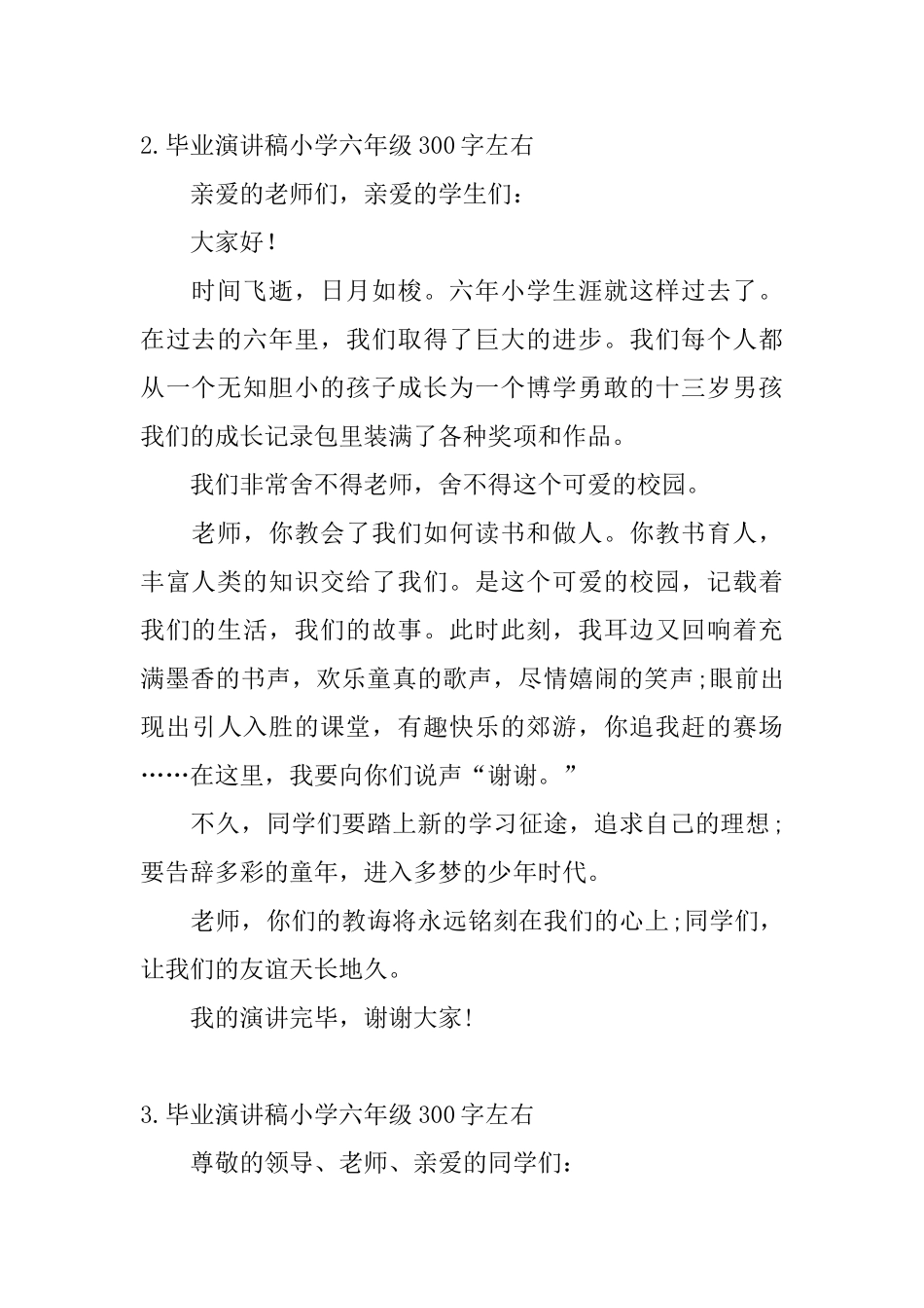 毕业演讲稿小学六年级300字左右_第2页