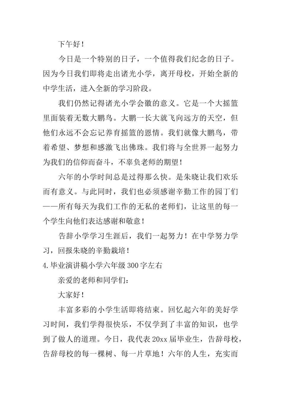 毕业演讲稿小学六年级300字左右_第3页