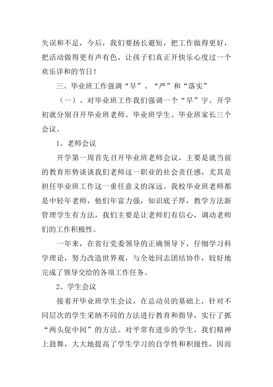 毕业班个人工作总结_第2页