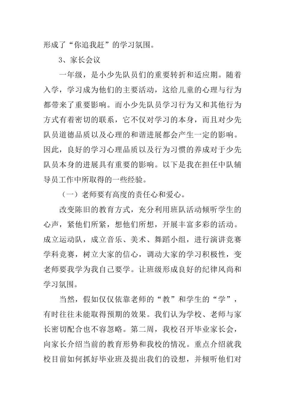 毕业班个人工作总结_第3页