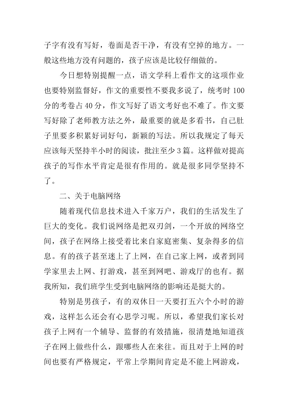 毕业班家长会上教师代表讲话稿_第2页