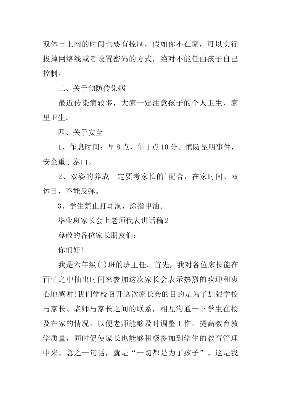 毕业班家长会上教师代表讲话稿_第3页