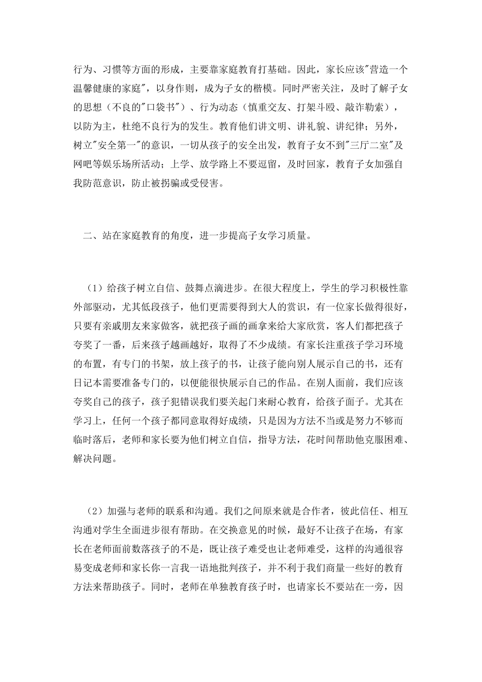 毕业班家长会讲话稿公众演讲_第3页