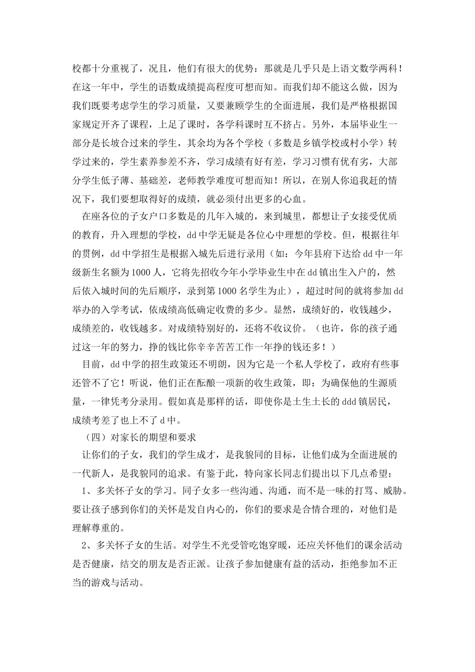 毕业班家长会发言稿_第2页