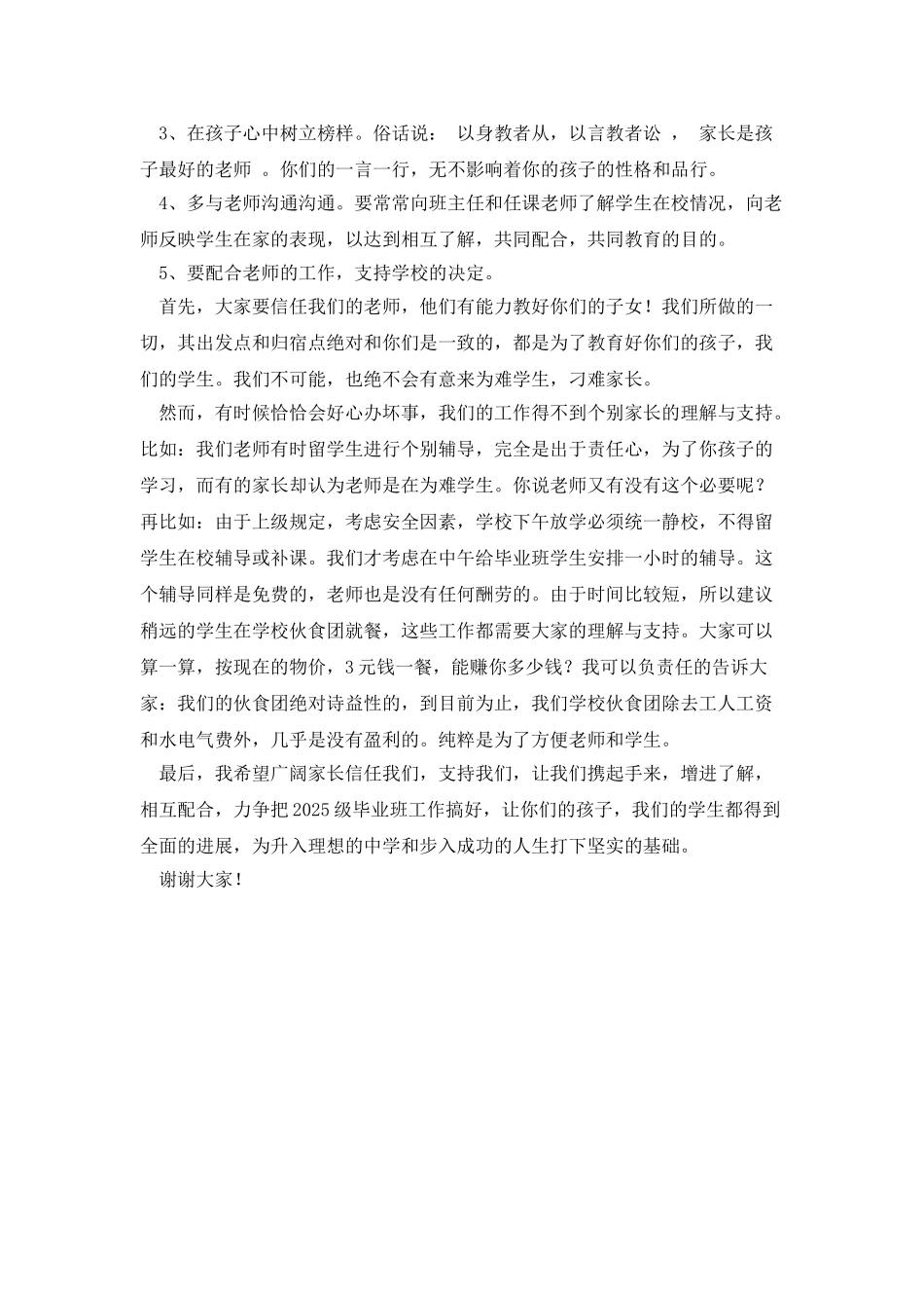 毕业班家长会发言稿_第3页