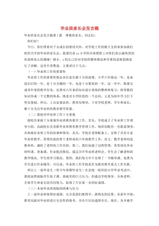 毕业班家长会发言稿