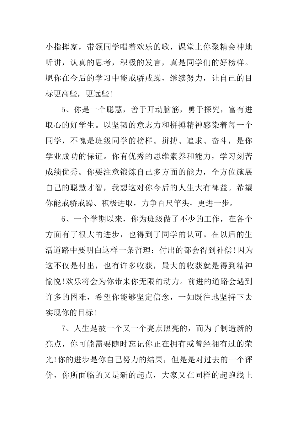 毕业班主任评语简短_第2页