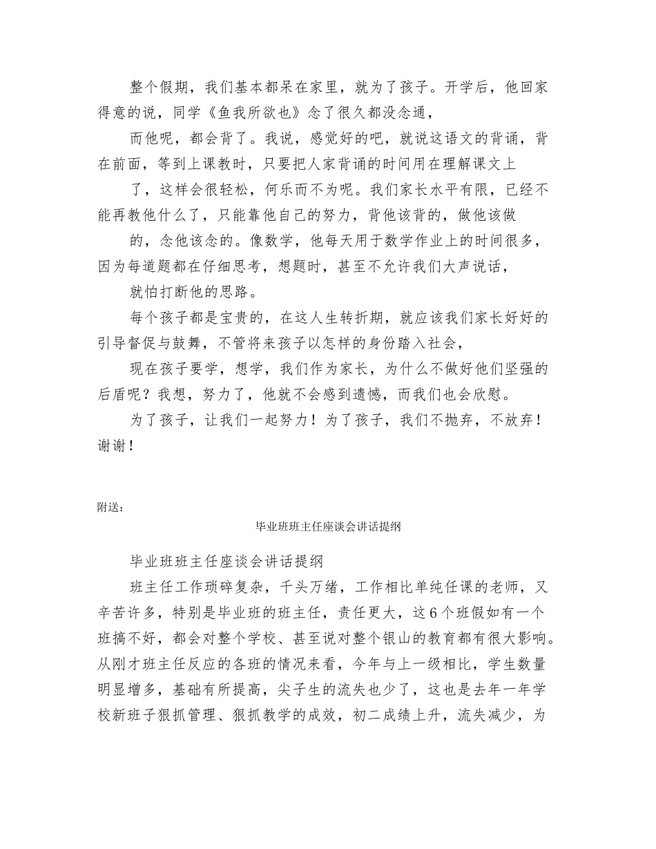 毕业班家长会家长发言稿_第2页