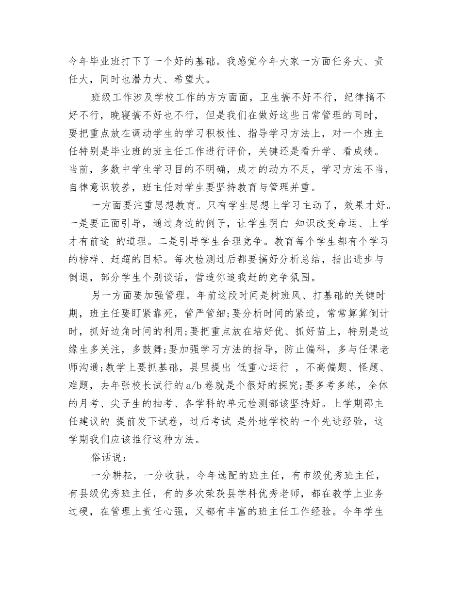 毕业班家长会家长发言稿_第3页