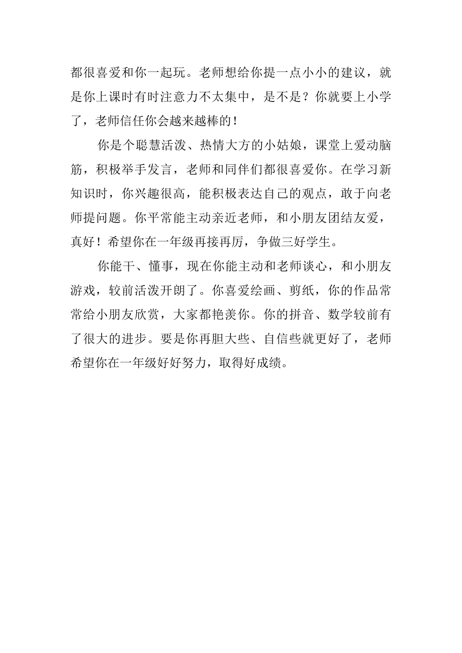 毕业班小朋友评语_第2页