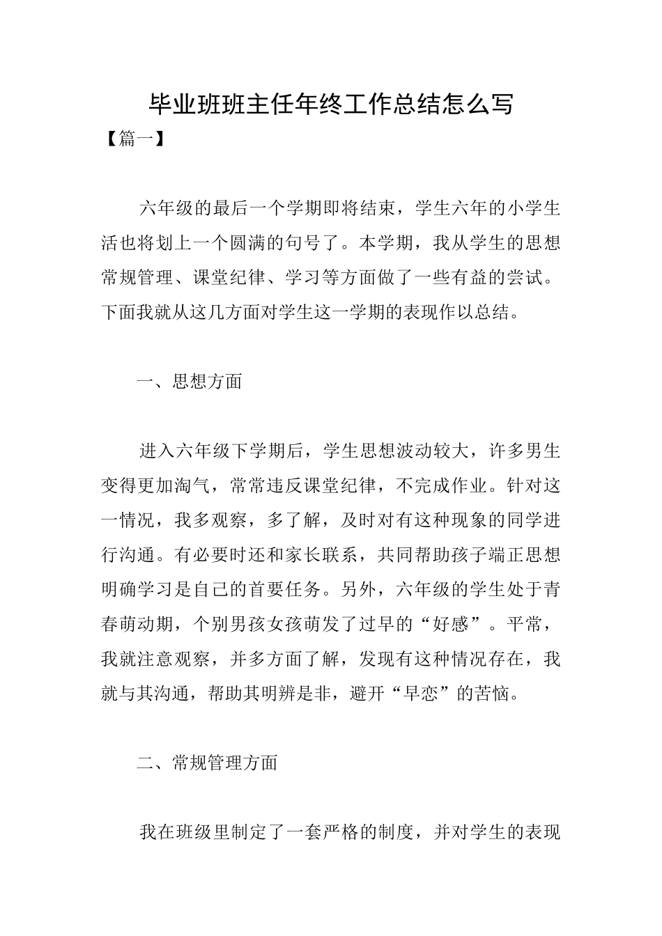 毕业班班主任年终工作总结怎么写_第1页