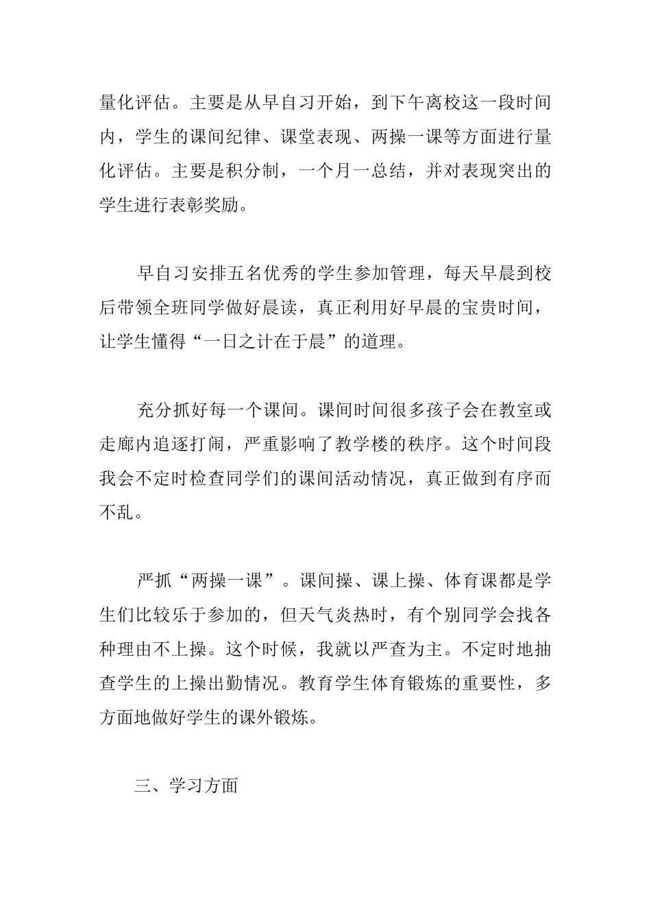 毕业班班主任年终工作总结怎么写_第2页