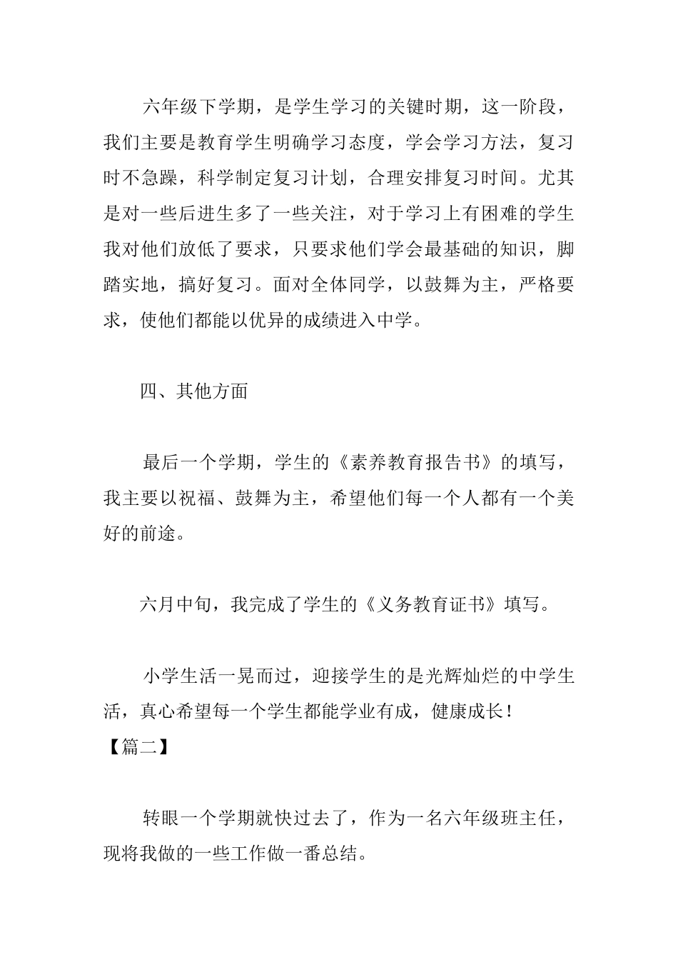 毕业班班主任年终工作总结怎么写_第3页