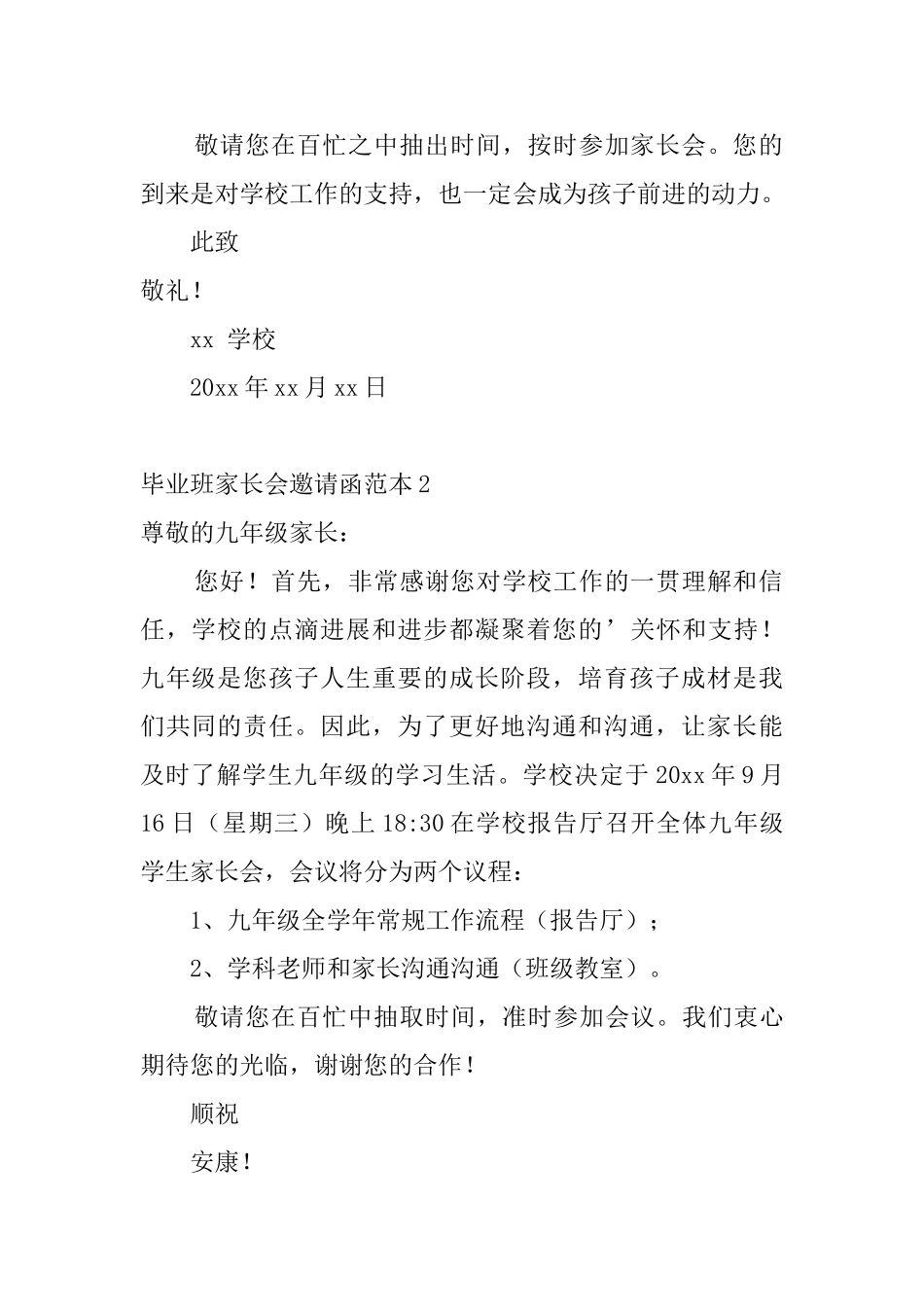 毕业班家长会邀请函范本_第2页