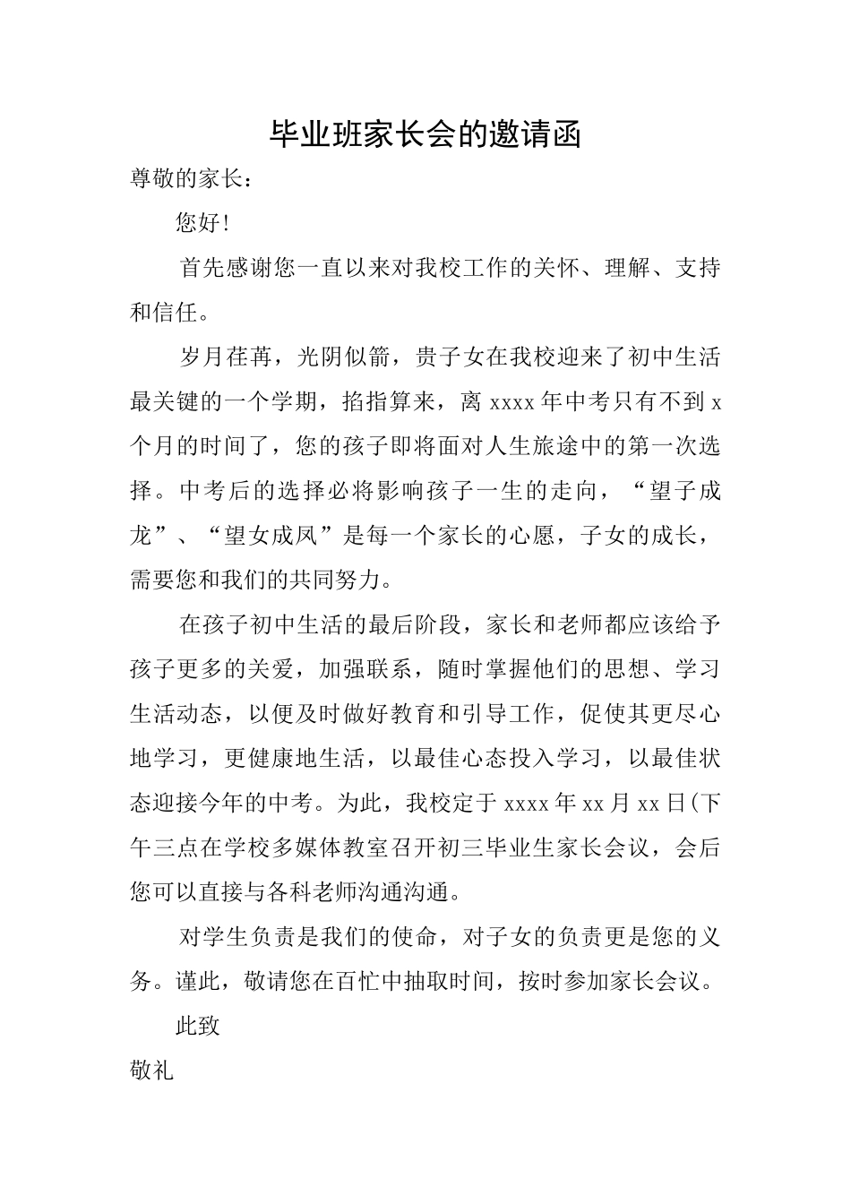 毕业班家长会的邀请函_第1页