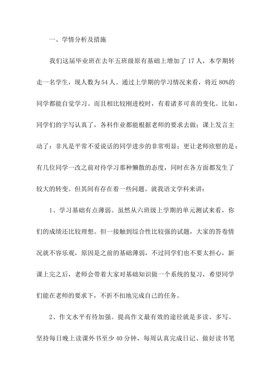 毕业班座谈会班主任发言稿_第2页