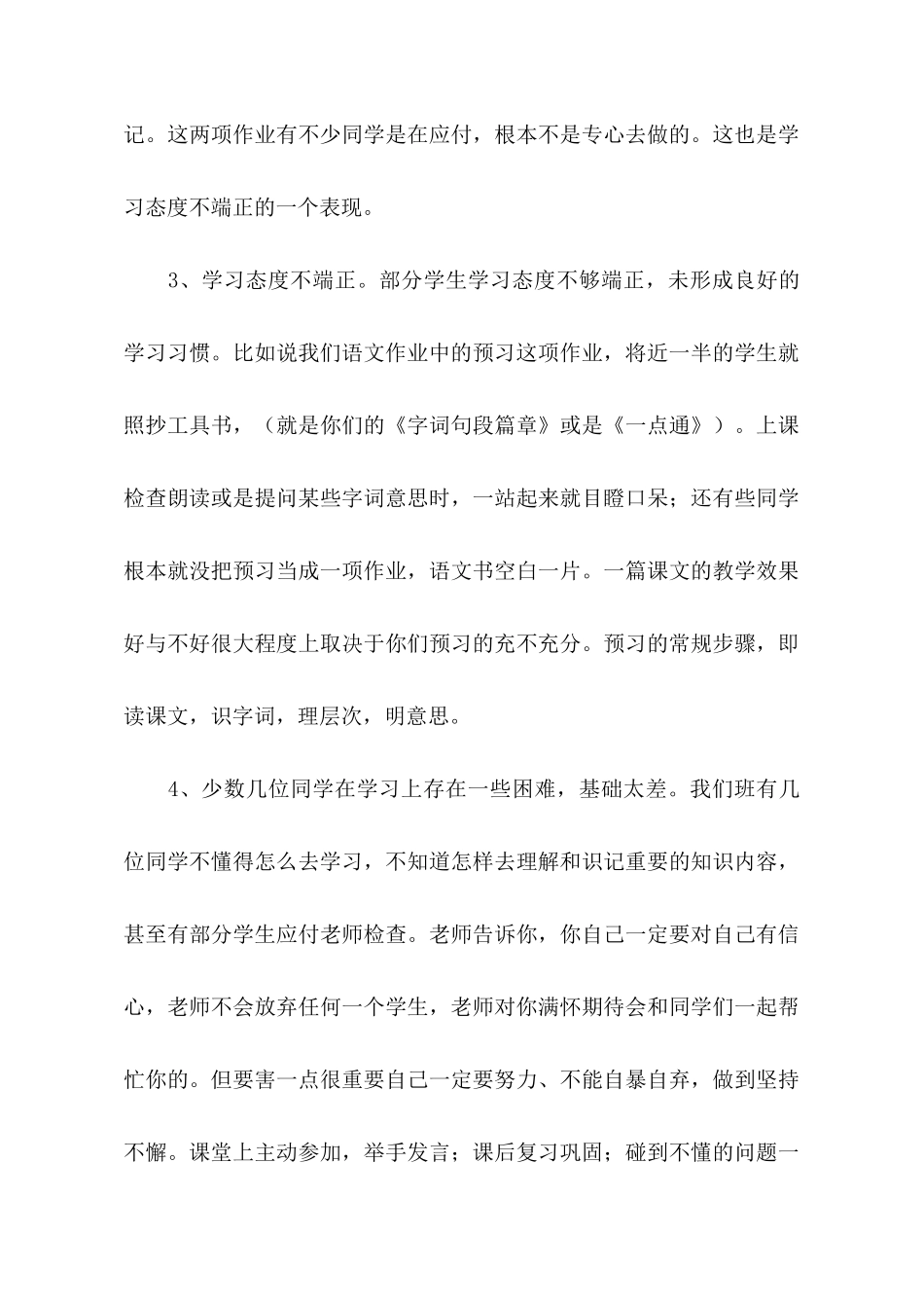 毕业班座谈会班主任发言稿_第3页