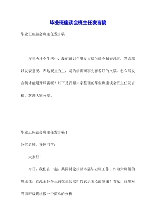 毕业班座谈会班主任发言稿