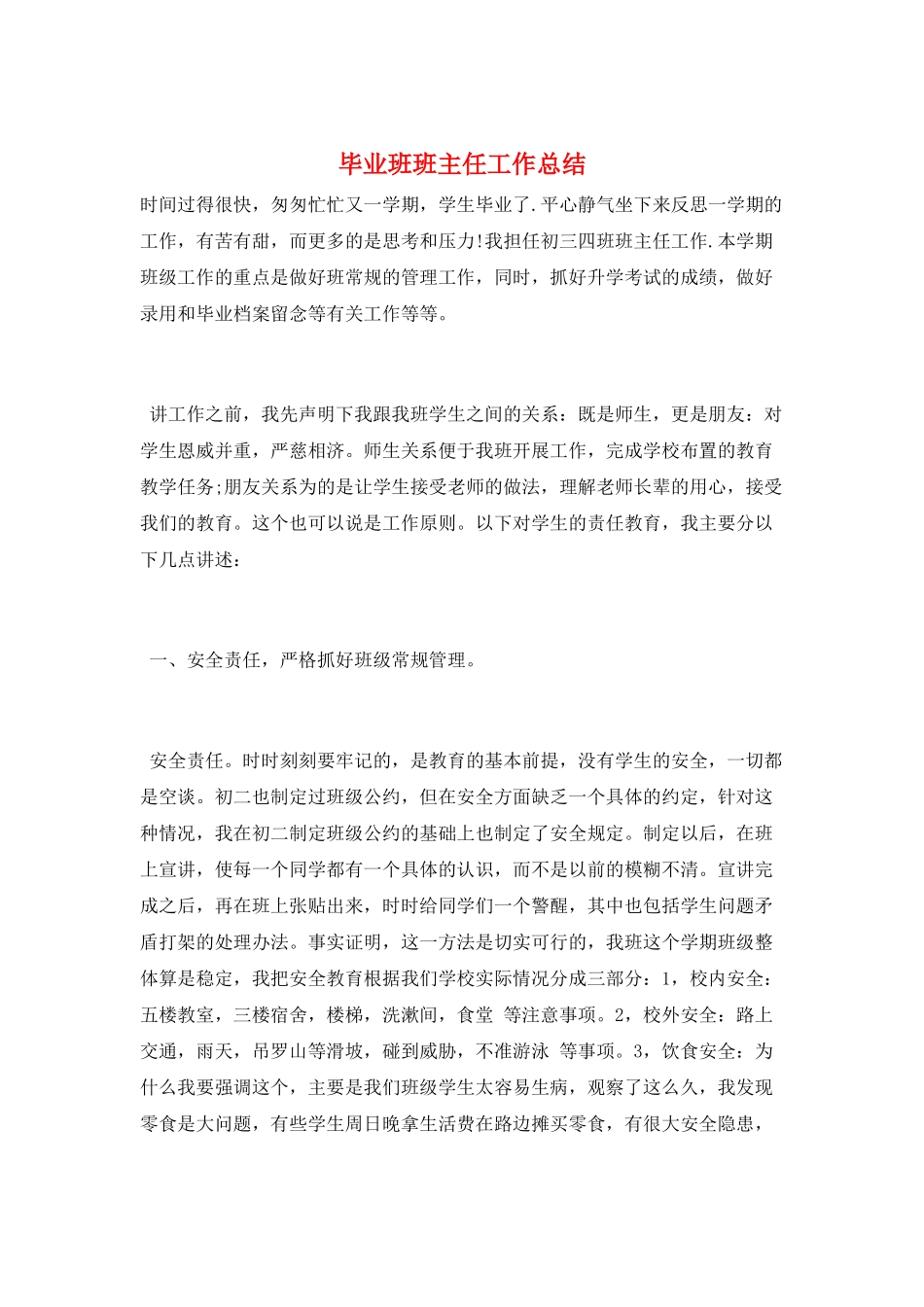 毕业班班主任工作总结_第1页