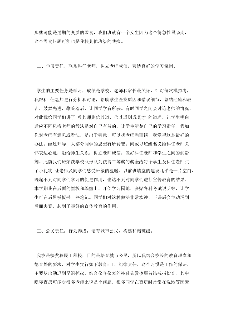 毕业班班主任工作总结_第2页