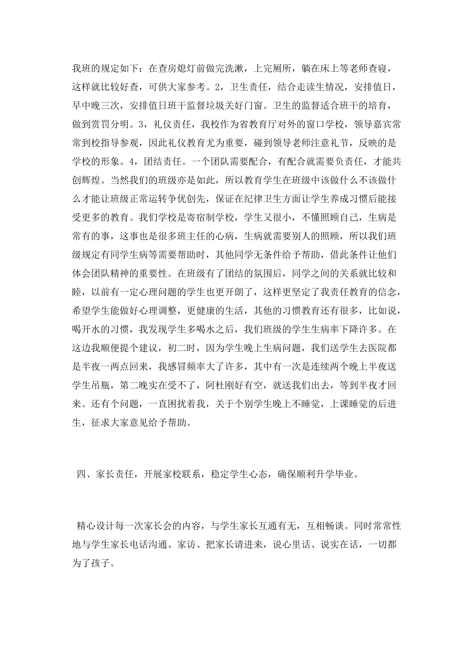 毕业班班主任工作总结_第3页