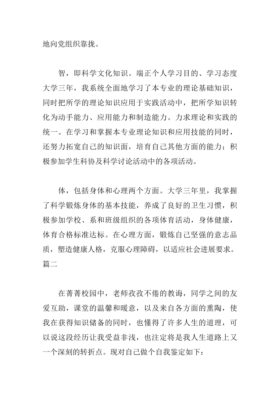 毕业生500字自我鉴定三篇_第2页