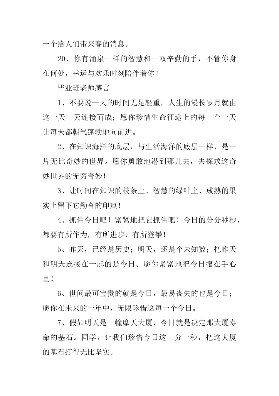 毕业班教师感言_第3页