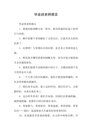 毕业班教师感言