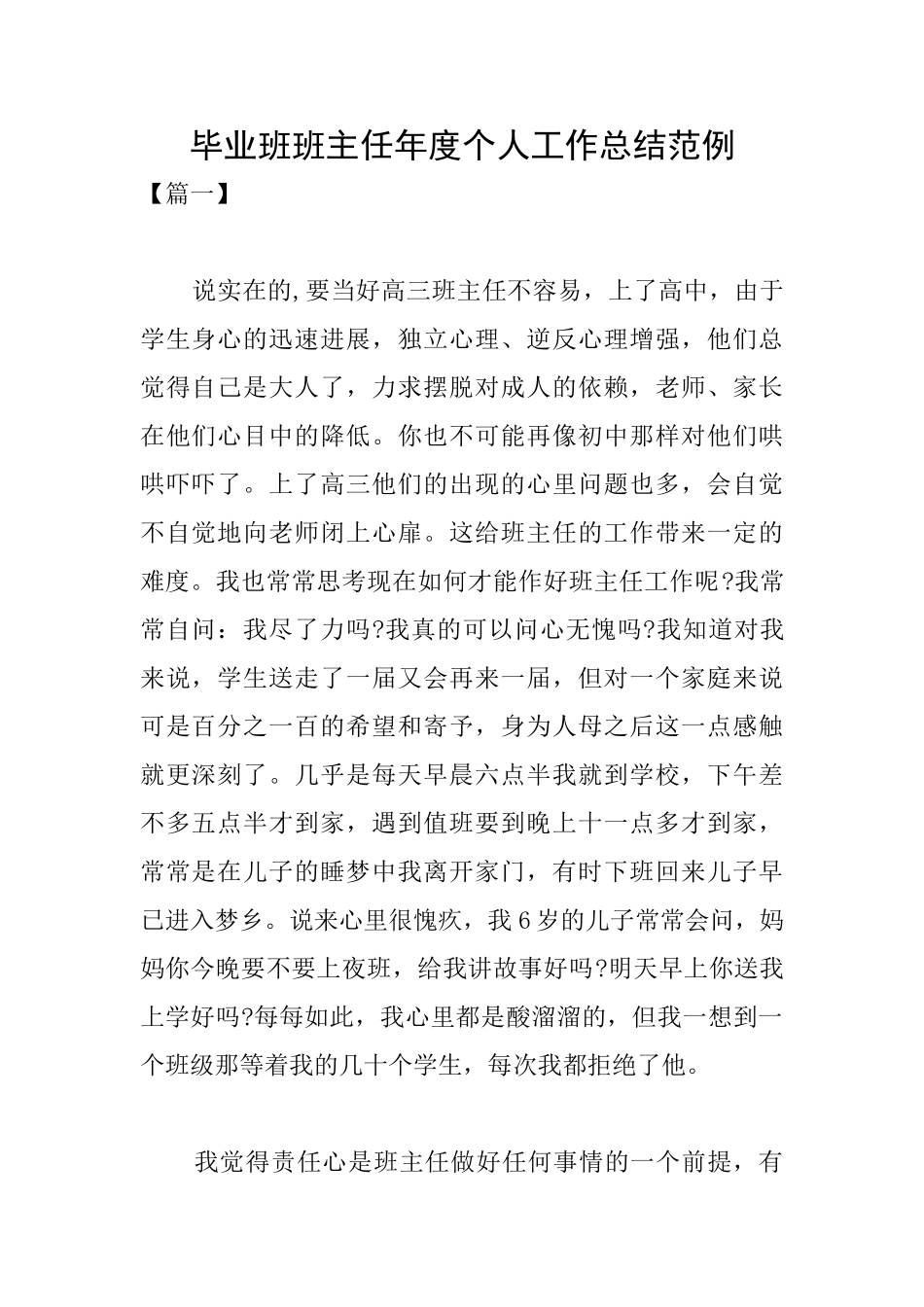 毕业班班主任年度个人工作总结范例_第1页