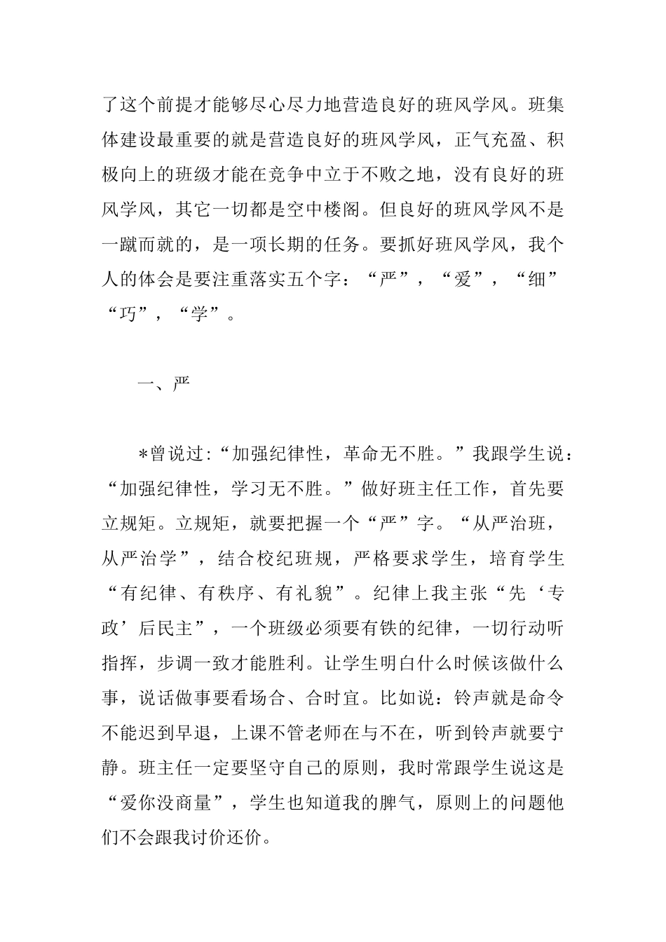 毕业班班主任年度个人工作总结范例_第2页