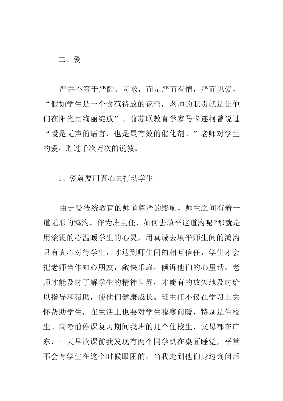 毕业班班主任年度个人工作总结范例_第3页