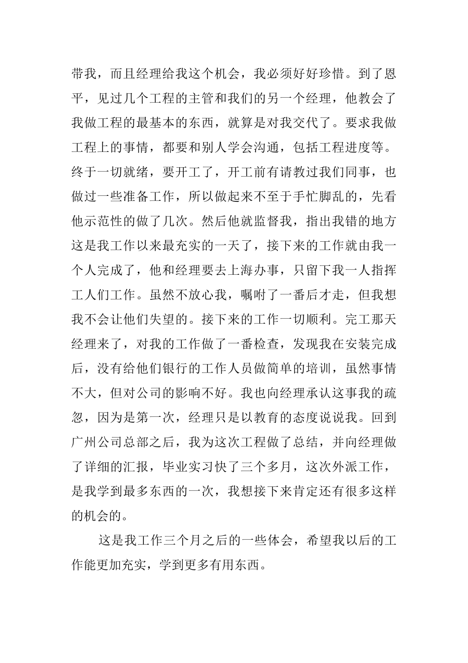 毕业生三个月实习心得_第2页