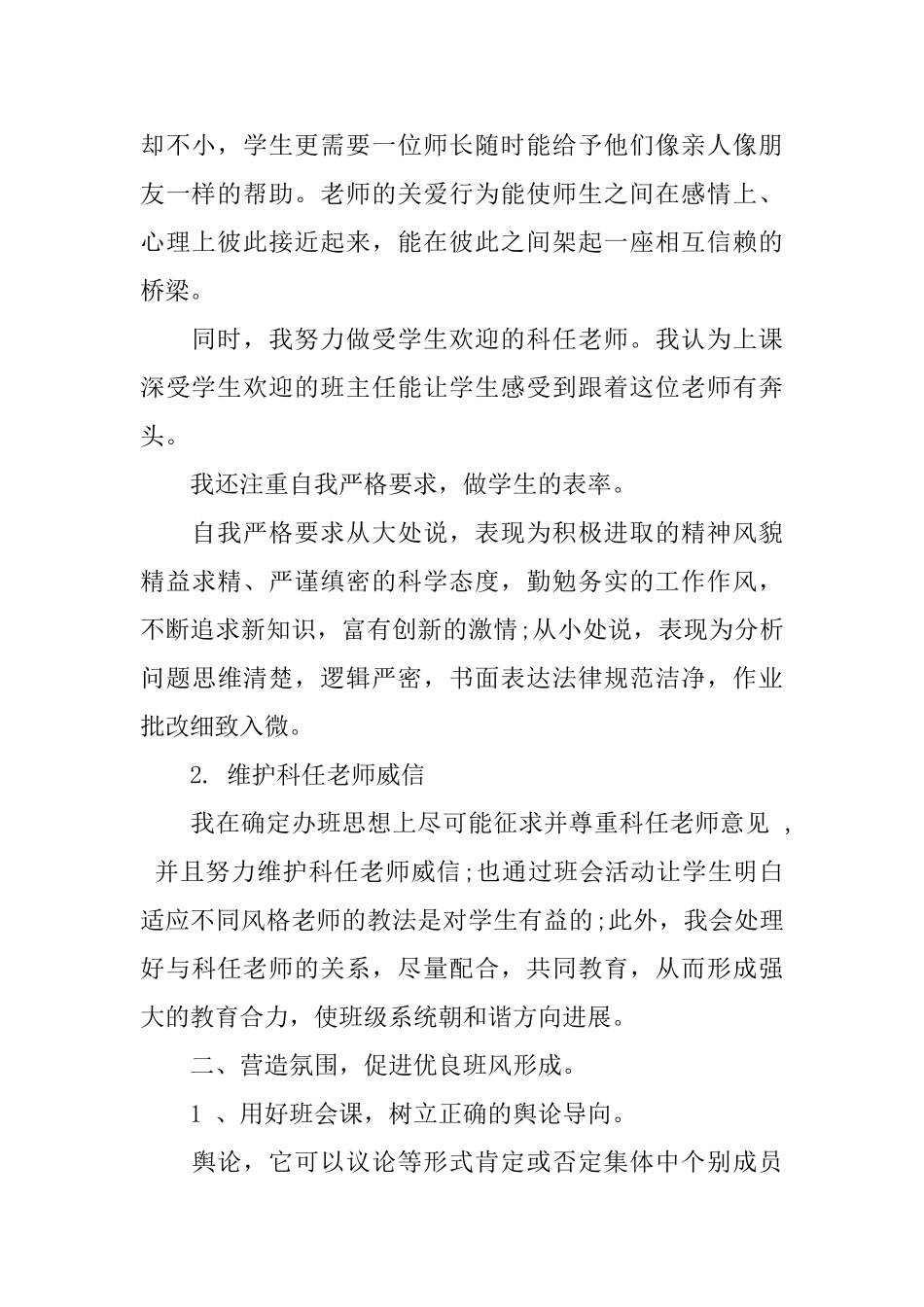 毕业班班主任工作精彩总结_第2页