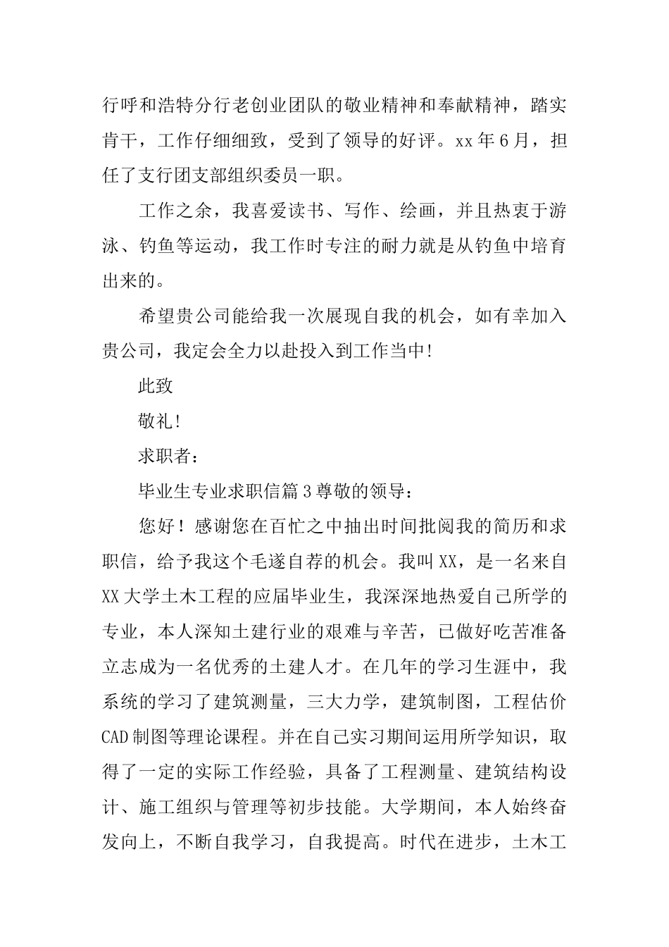 毕业生专业求职信_第3页