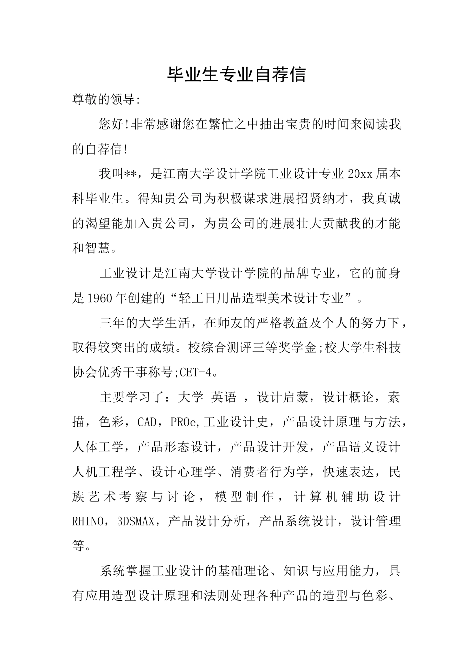 毕业生专业自荐信_第1页