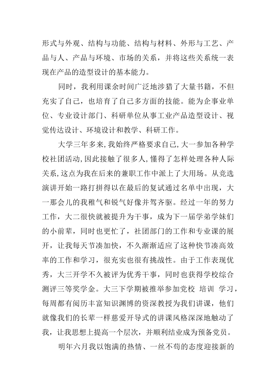 毕业生专业自荐信_第2页