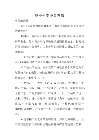 毕业生专业自荐信